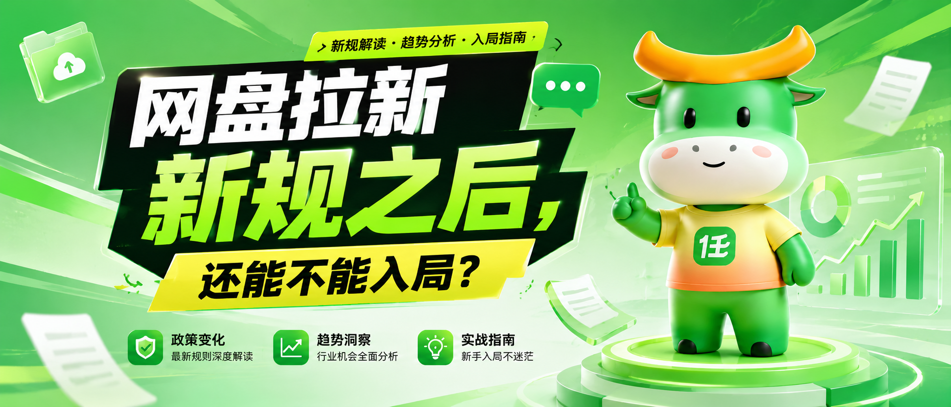 网盘拉新新规之后，还能不能入局？说点实在的-汇一线首码网