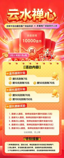 云水禅心7月31日 首发-汇一线首码网