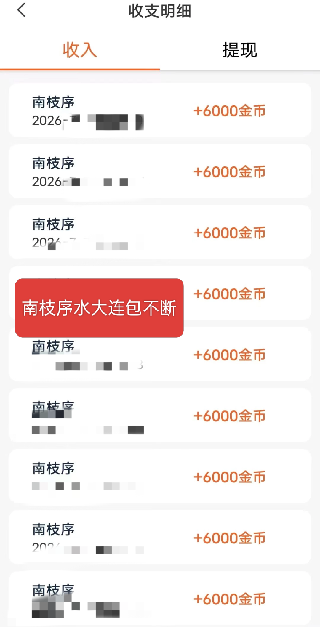 首发南枝序 白嫖党一天几十几百 简单广告越努力越多-汇一线首码网
