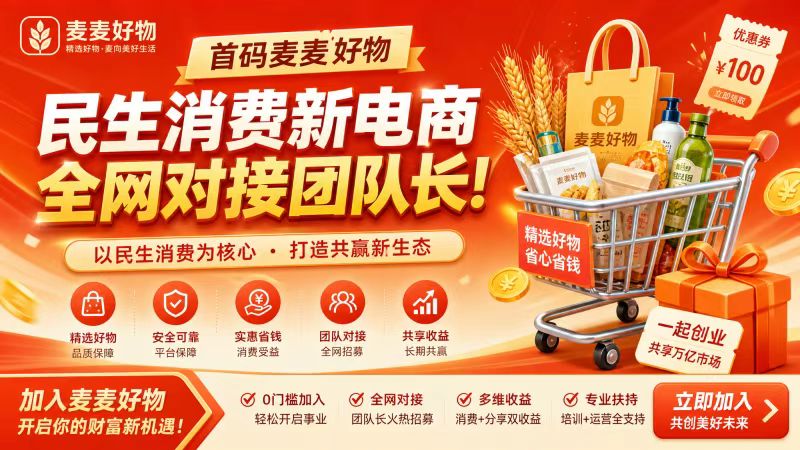 麦麦好物商城最新首码，麦麦商城最新上线，操作流程步骤指南，盈利分配模式及玩法拆解-汇一线首码网