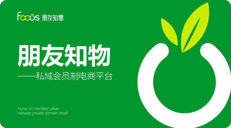 朋友知物全新上线，新模式新规则，私域电商全新玩法，机会不容错过-汇一线首码网