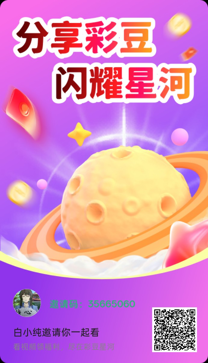 彩豆星河首码,零撸广赚,保底收益高,放水中,新品上线-汇一线首码网