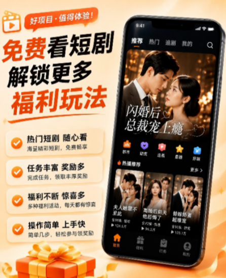 零撸!FOX短剧模式,每天5u,先下载APP再注册-汇一线首码网