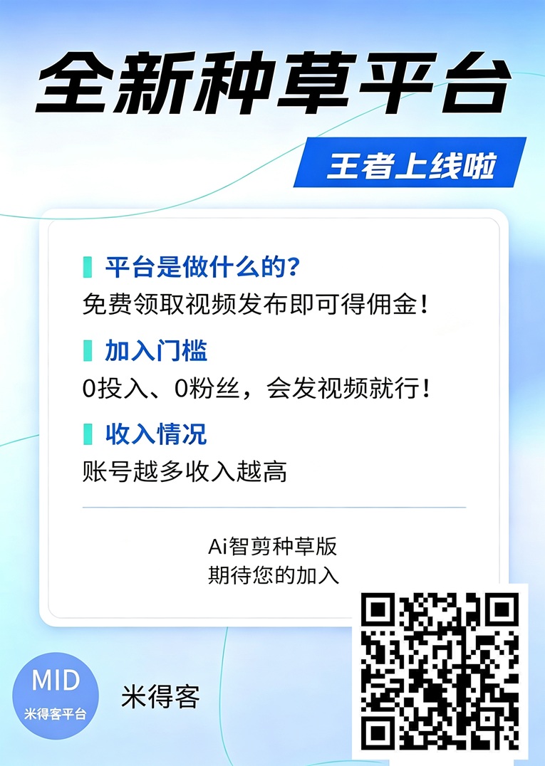 米得客老牌短视频种草平台,单价高结算快,新人免费注册入驻流程-汇一线首码网