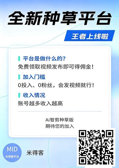 米得客平台注册详细步骤流程:全新短视频种草平台,单价高结算快!-汇一线首码网