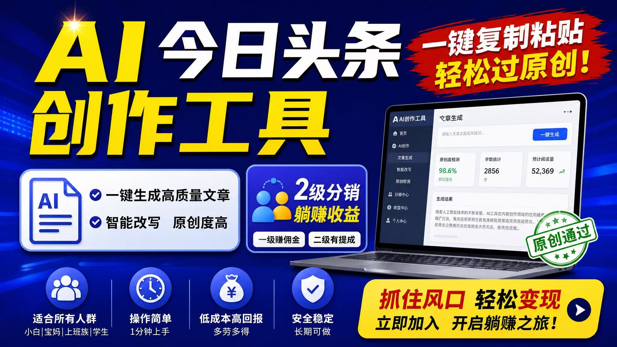 【AI头条项目操作实用工具】一键复制粘贴,2级分/销,轻松原创!-汇一线首码网