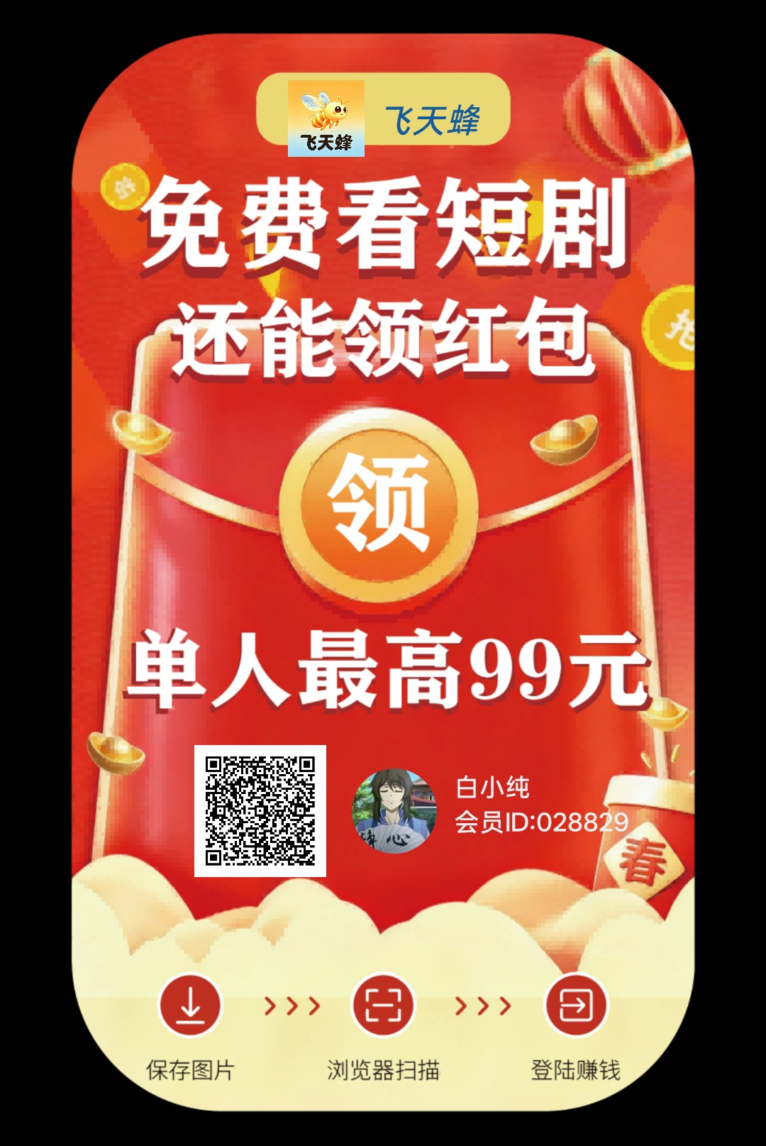 飞天蜂首码,零撸广赚,保底收益,放水中,新品上线-汇一线首码网