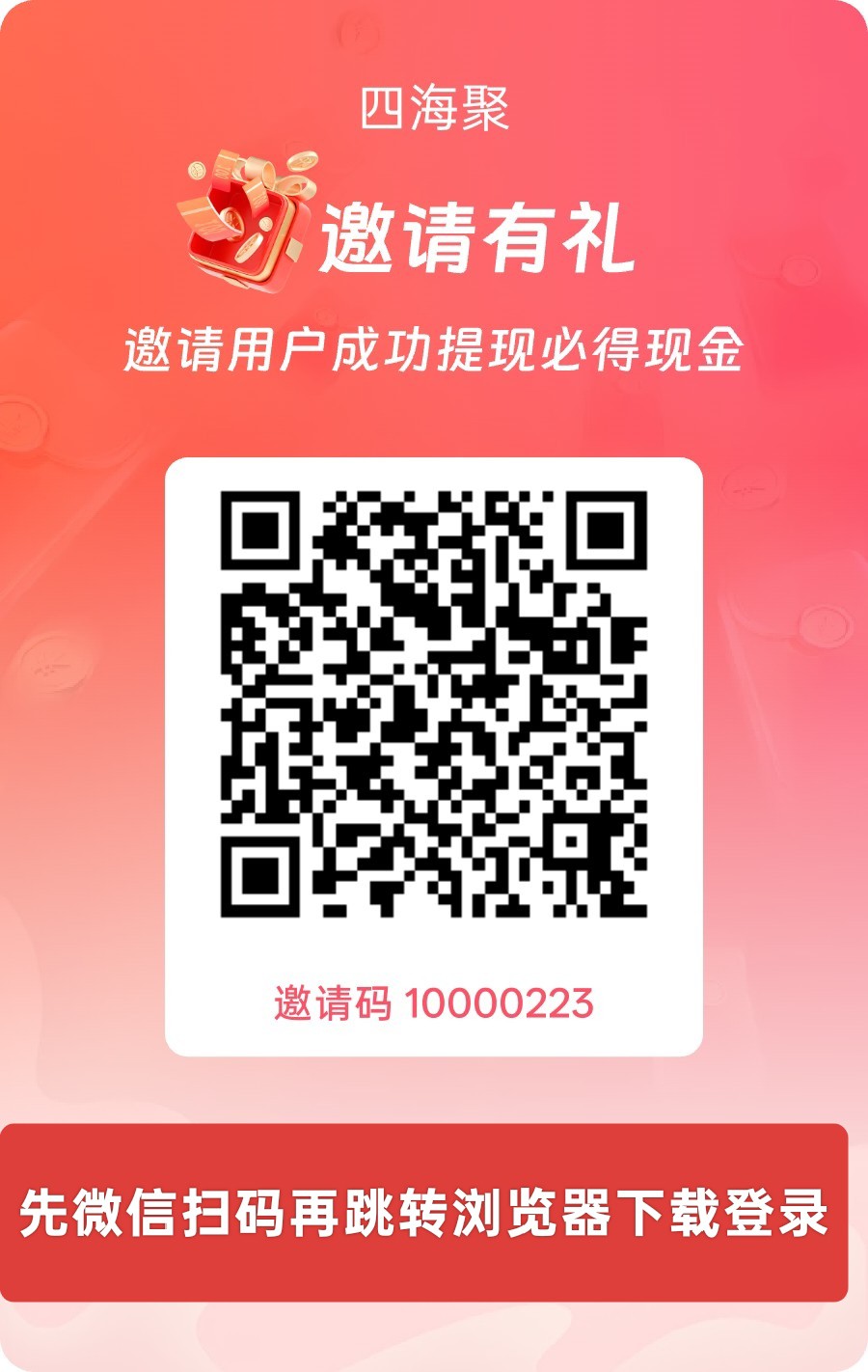 （四海聚）零撸看广赚，自动涨金币，放水中，新品上线，保底收益-汇一线首码网