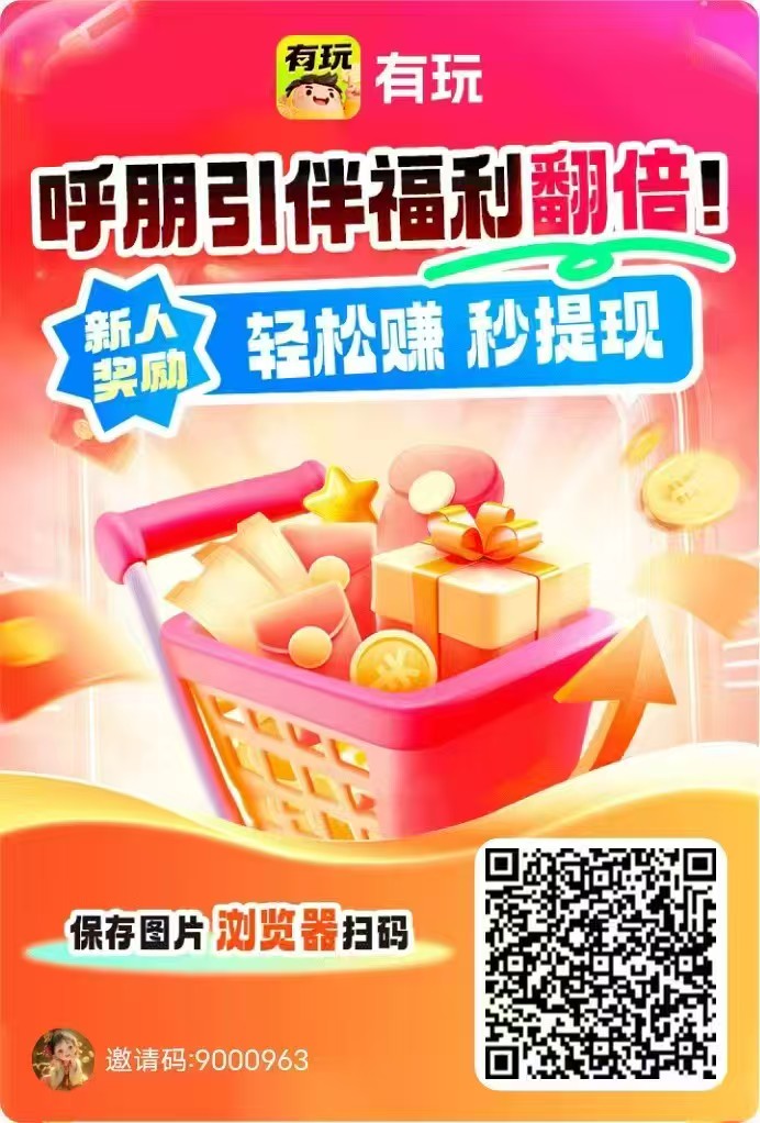 有玩,搜索赚+悬赏赚,零撸保底收益高-汇一线首码网