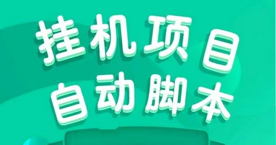 薪多多阅读软件：有内置脚本不用自己数秒数直接点自动阅读即可-汇一线首码网