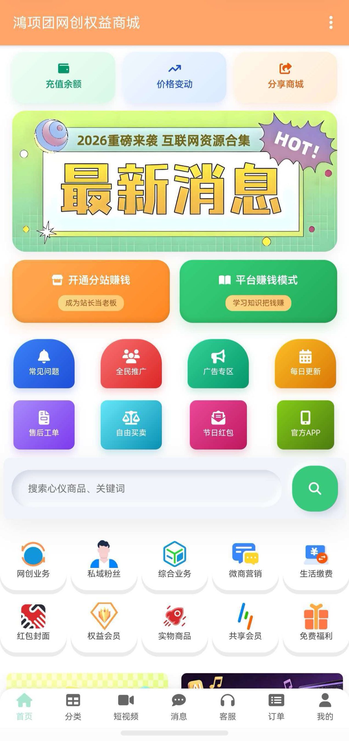鴻项团网创权益商城上线推荐-汇一线首码网