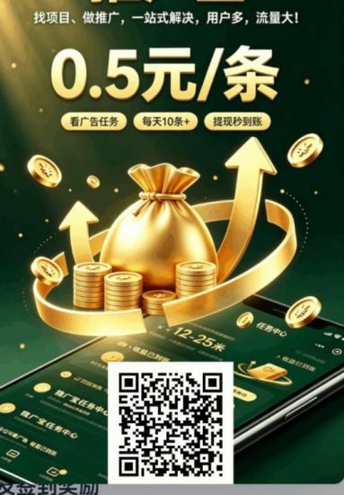 推广宝零撸，五广告得2.5~7.5元-汇一线首码网
