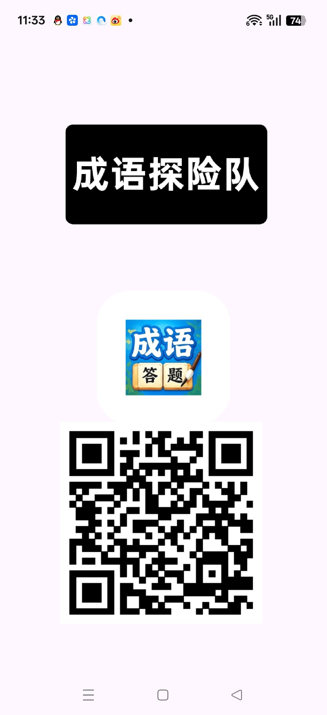 成语冒险队,零撸答题广赚,保底收益高,放水中,新品上线-汇一线首码网