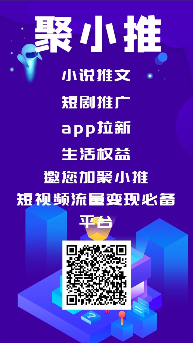 聚小推网盘推广接单入口：百万达人的共同选择，网盘拉新单价高结算快的平台-汇一线首码网
