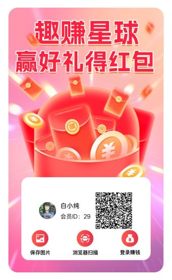 趣赚星球首码,零撸广赚,保底收益,放水中,新品上线-汇一线首码网