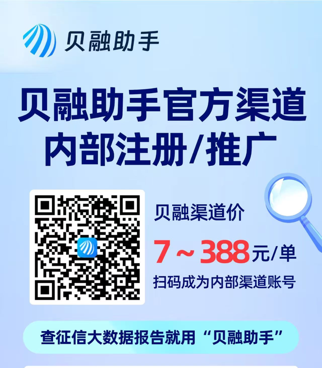 贝融助手官方,大数据查询返佣寻金融大佬合作,私域变现工具-汇一线首码网