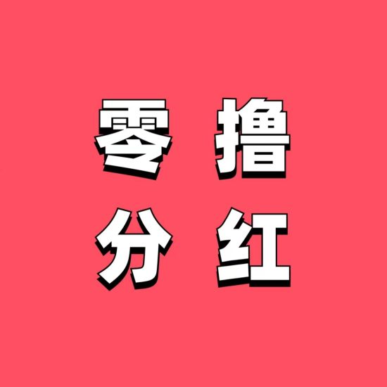 中晟科技：每日有现金汾紅，推广每天享受的30代分成，超级给力速度抢占市场-汇一线首码网