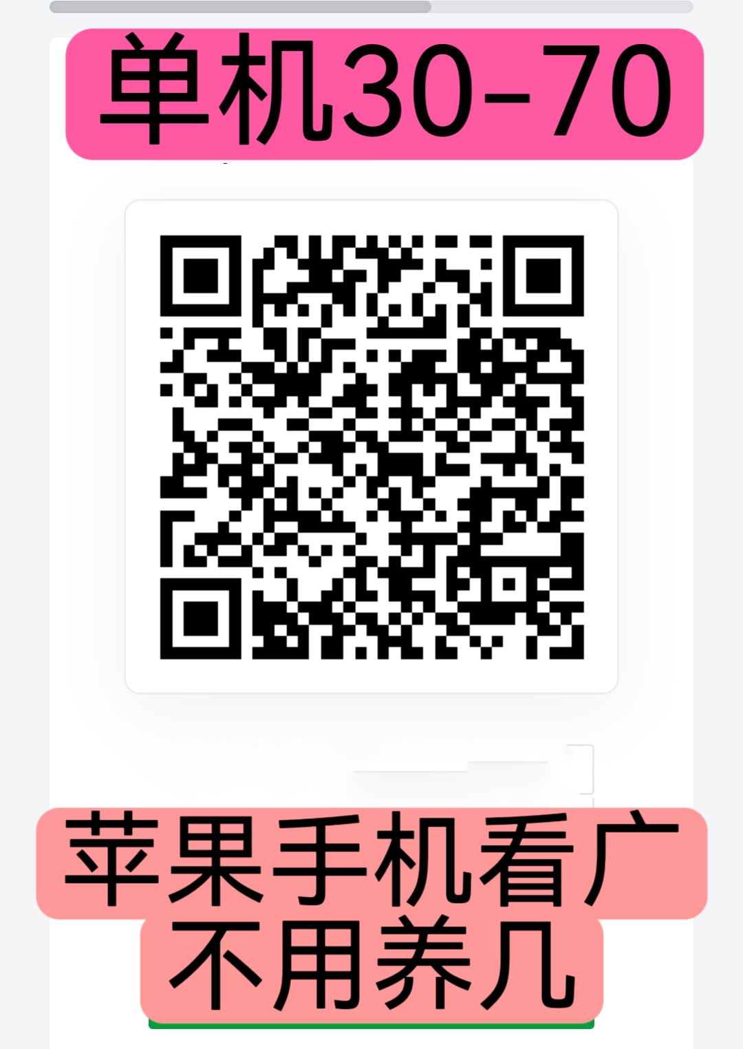 苹果不养几看广,单机30-70-汇一线首码网