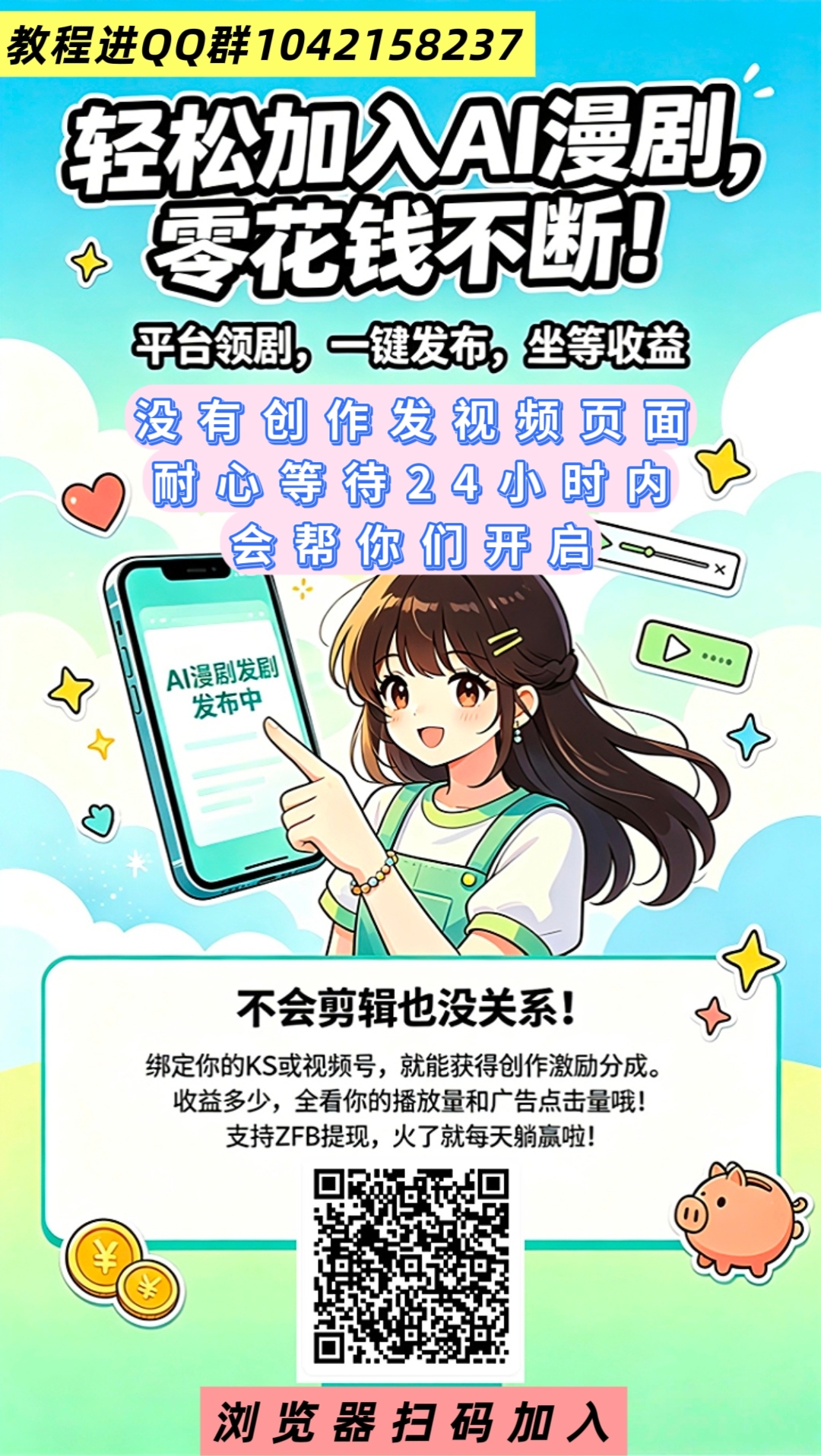 首码湖畔零撸AI漫剧风口长线高收益全自动-汇一线首码网