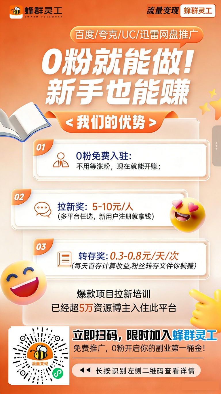 蜂群灵工网盘拉新平台注册流程：网盘拉新一级渠道，单价高结算快，诚邀全网网盘达人入驻-汇一线首码网