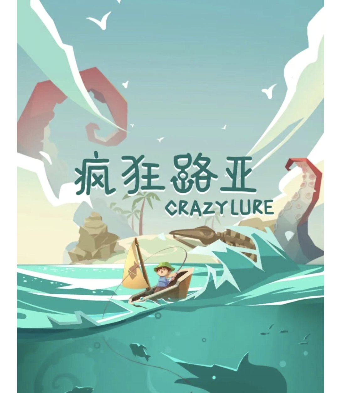 《疯狂路亚》免费预约抽奖 游戏即将上线!-汇一线首码网