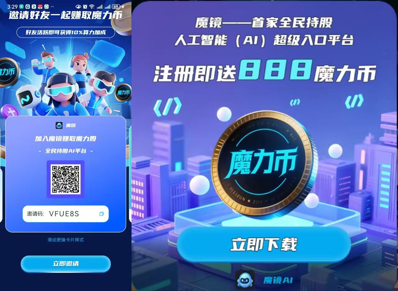 首码魔镜，最佳零撸强烈推荐，魔力互转打赏润米，包回收魔力！-汇一线首码网