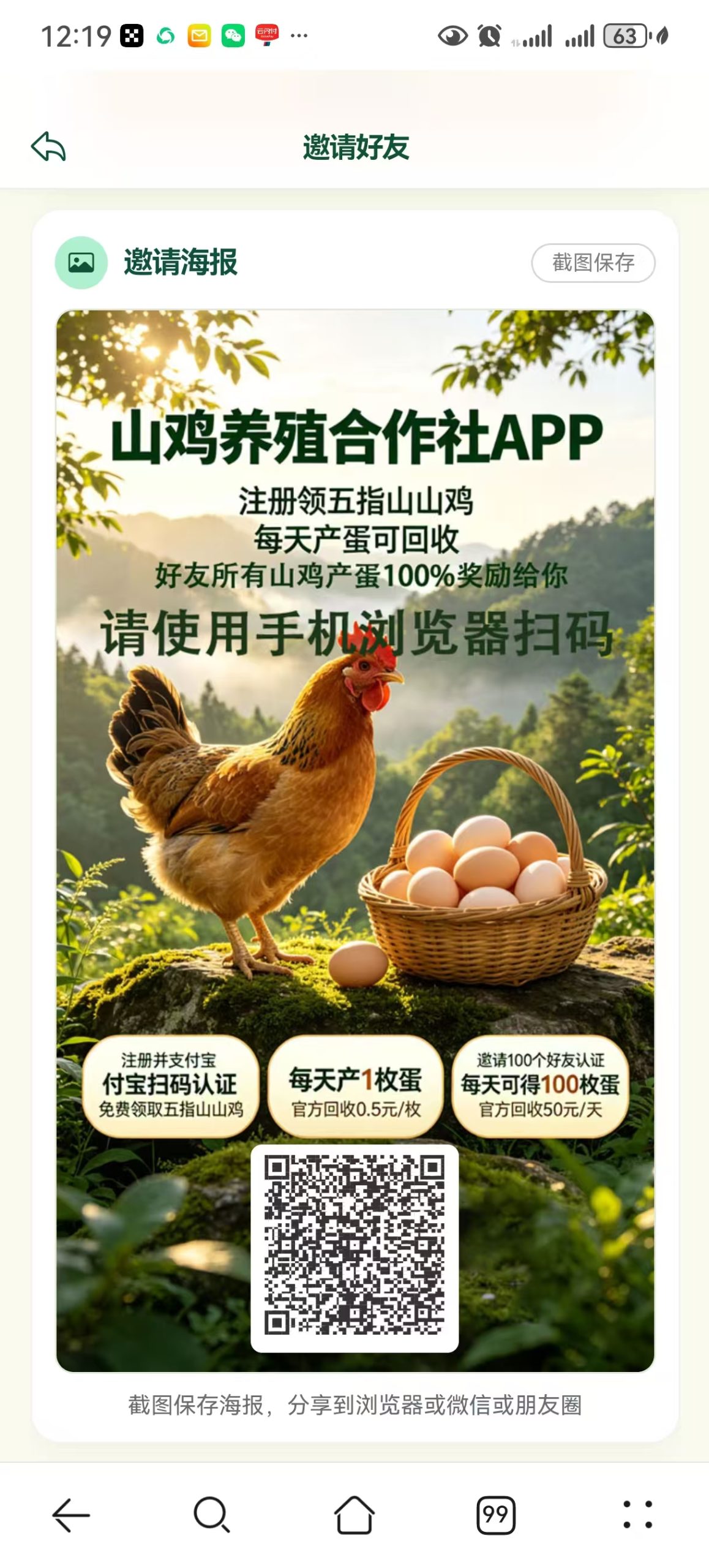 五指山养鸡首码:鸡蛋0.5回收,满10米起提,好友产蛋100%归你!-汇一线首码网