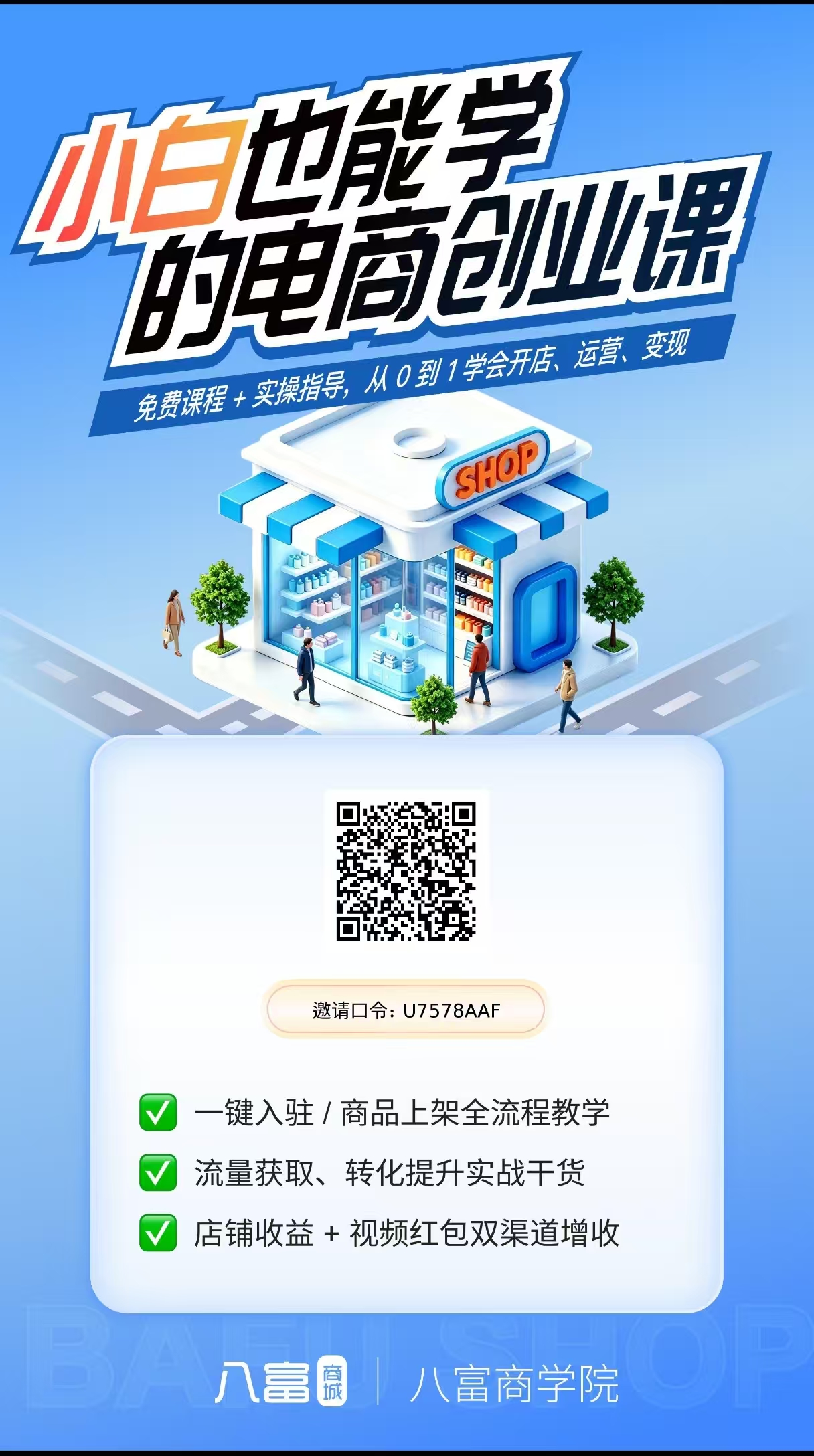 首码 八富商城 纯零撸内测首码,新品上线,团队体系牛奔!-汇一线首码网