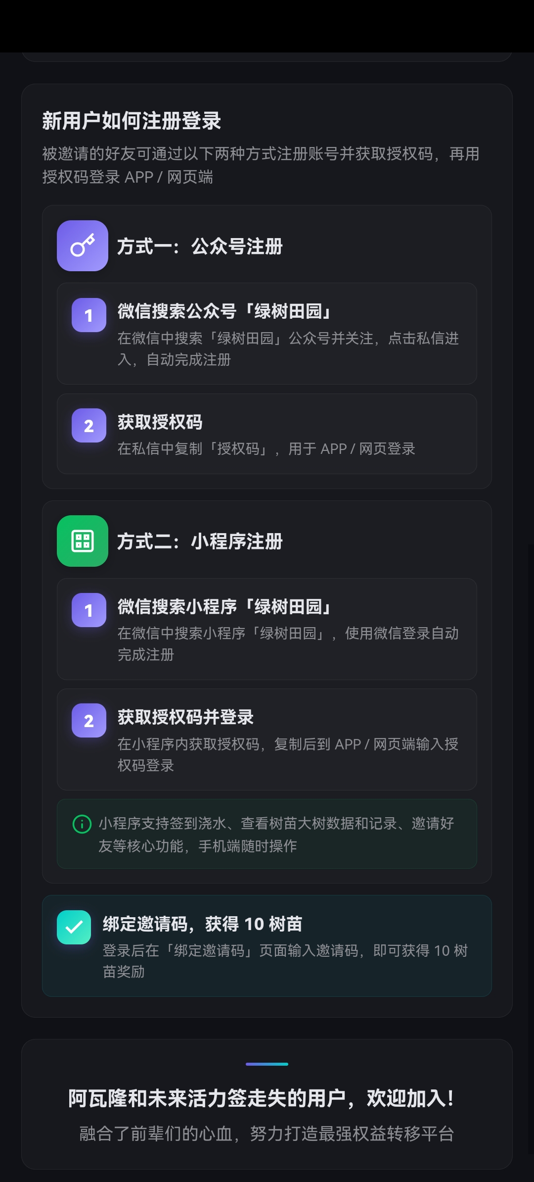 绿树田园首码项目阿瓦隆模式，每天签到领大树-汇一线首码网