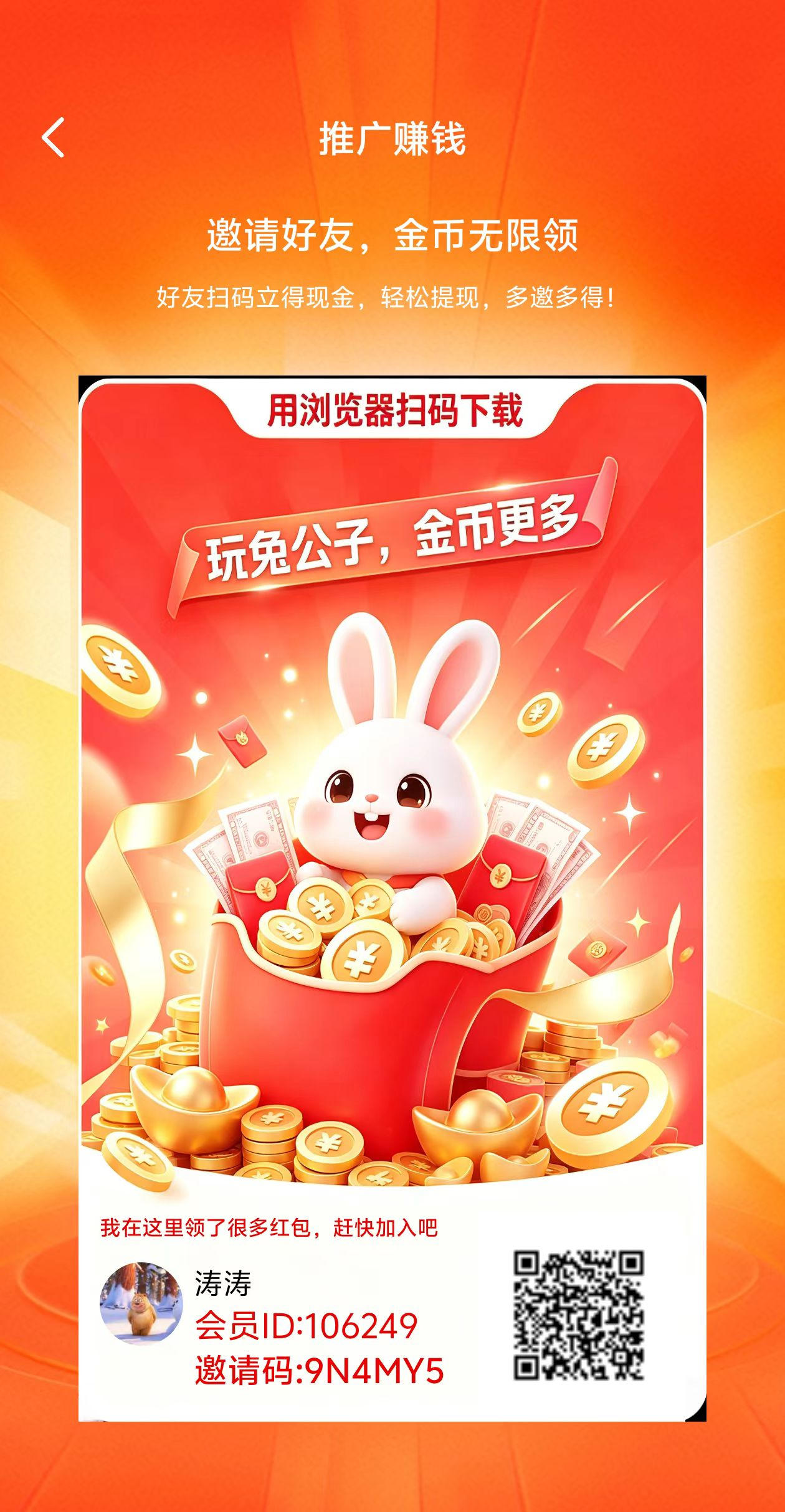 兔公子首码，零撸看广赚，放水中，保底收益高，邀/新奖励-汇一线首码网