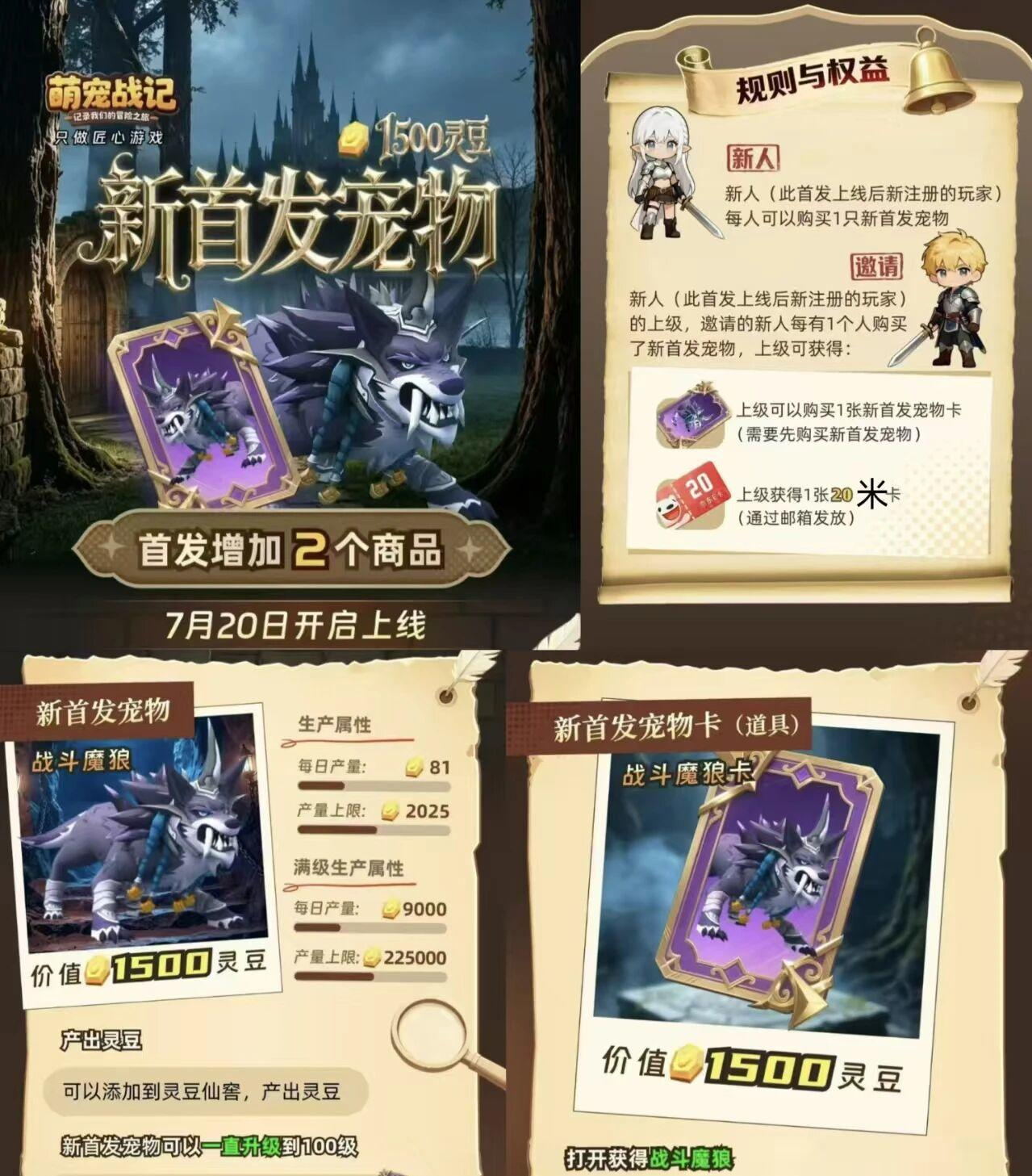 7月20日上线,战斗魔狼带来挂机产出和闯关福利-汇一线首码网