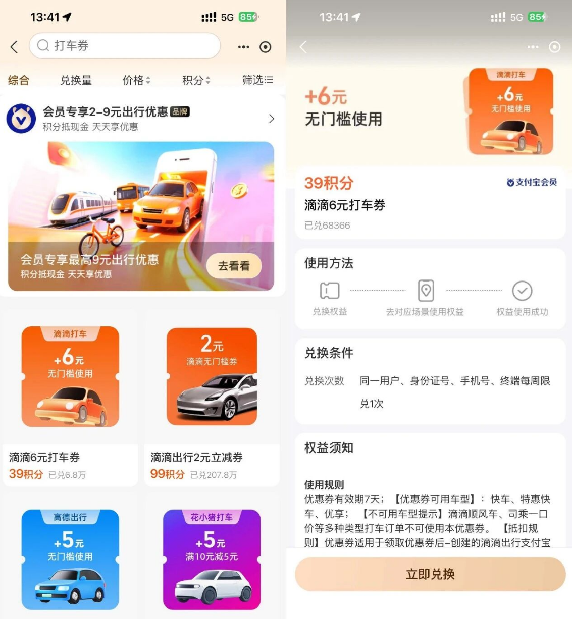 支付宝积分兑高德滴滴打车券-汇一线首码网