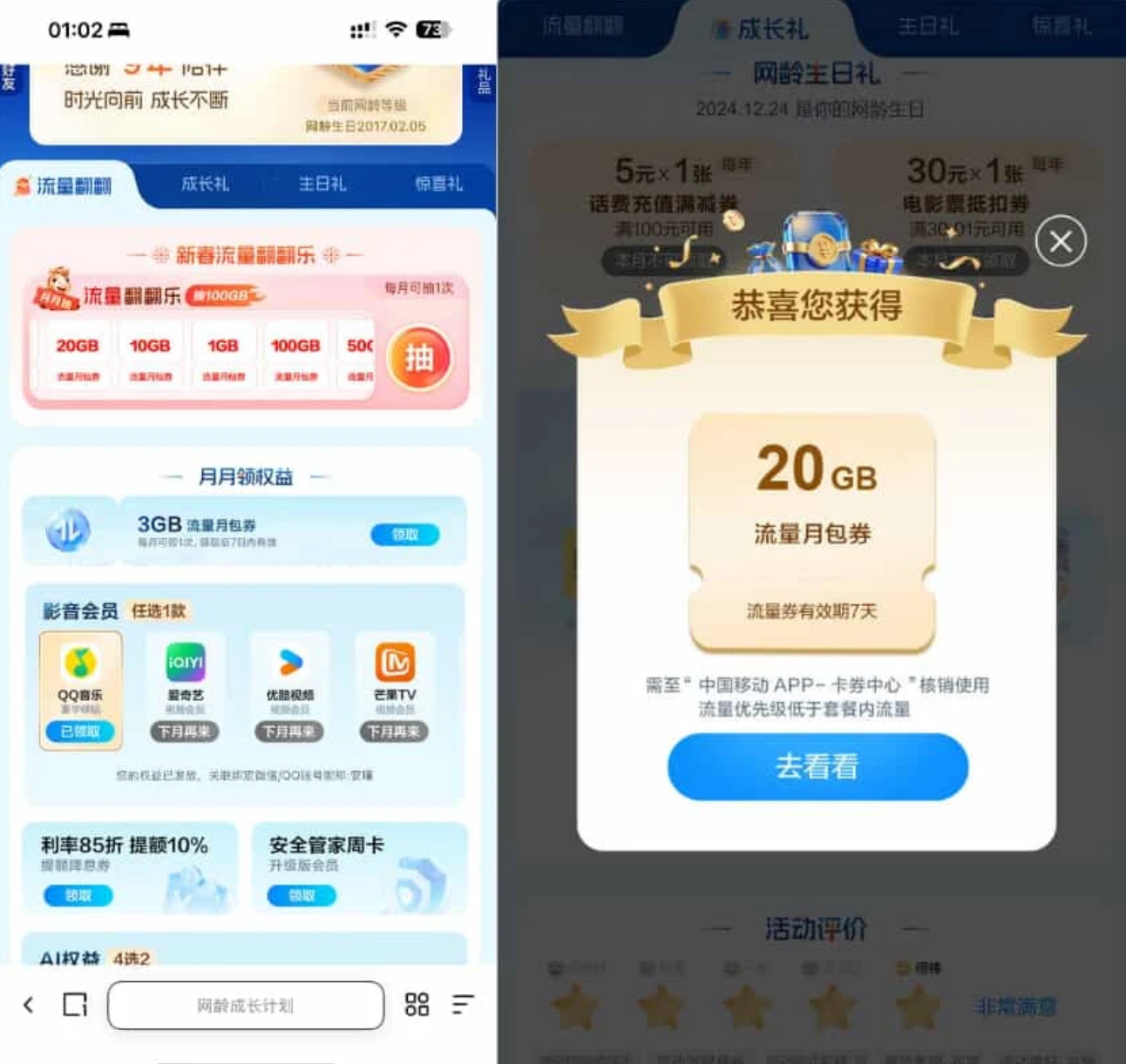 移动网龄每月领流量QQ音爱奇优酷等-汇一线首码网