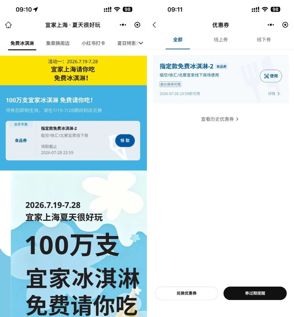 上海宜家领100万份免费冰淇淋-汇一线首码网