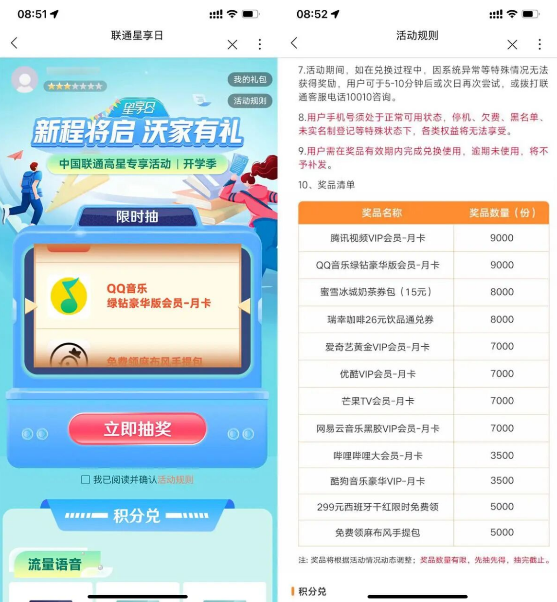 联通星享日5星以上抽视频会员-汇一线首码网