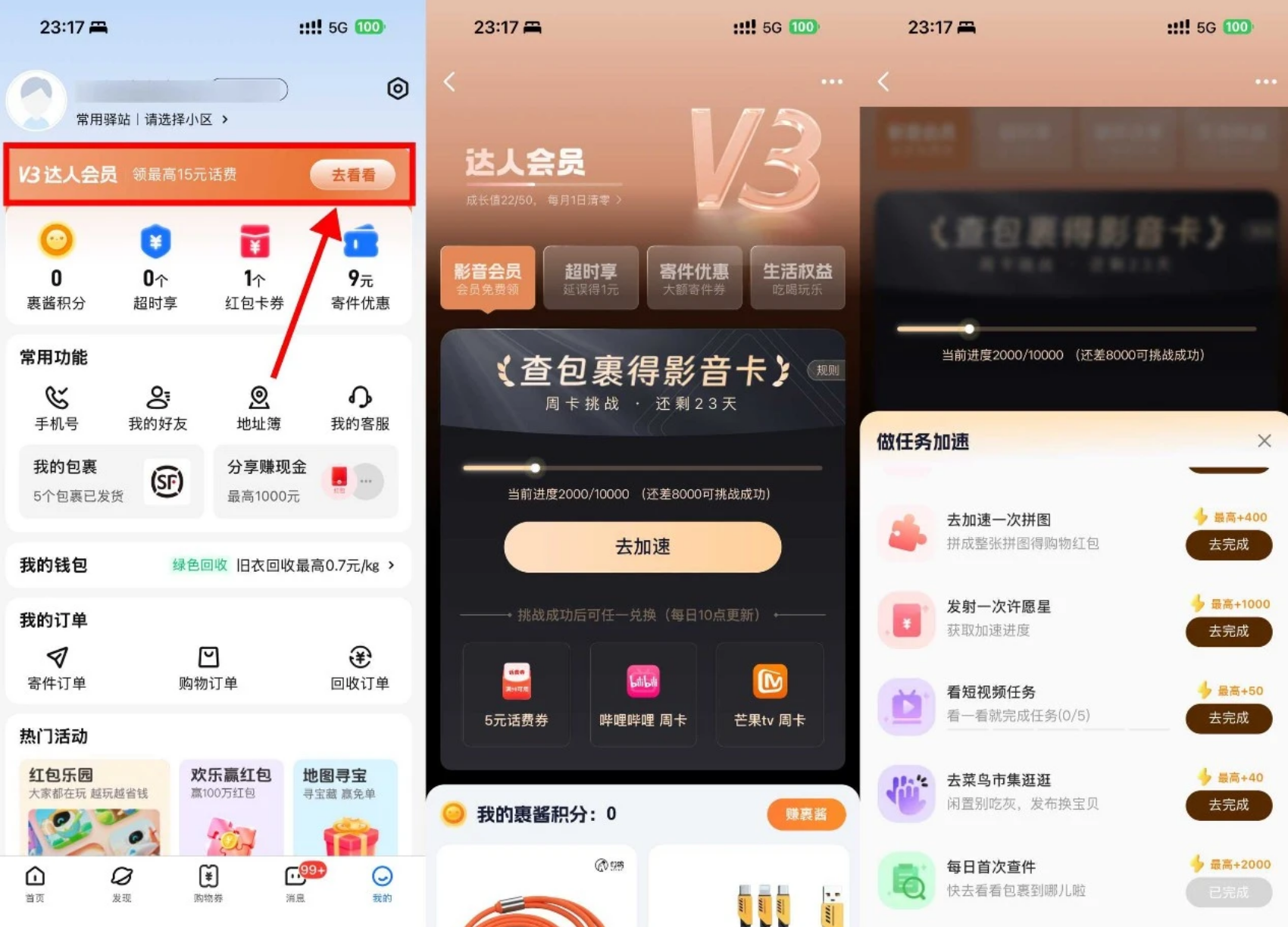 菜鸟每天查件攒积分兑换会员-汇一线首码网