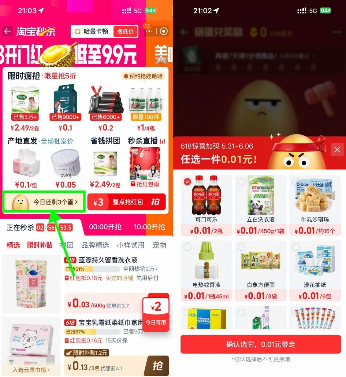 淘宝秒杀砸蛋7天必得实物-汇一线首码网