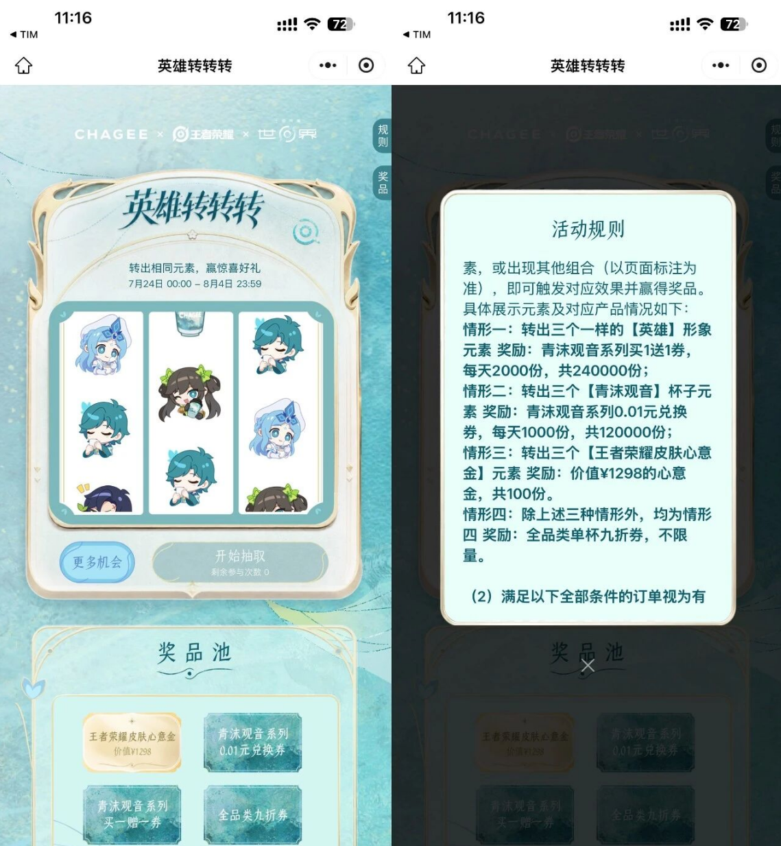 霸王茶姬抽12万份饮品免单券-汇一线首码网