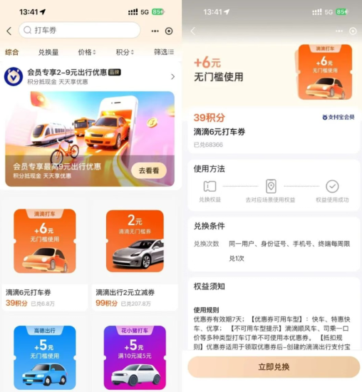 支付宝积分兑高德滴滴打车券-汇一线首码网