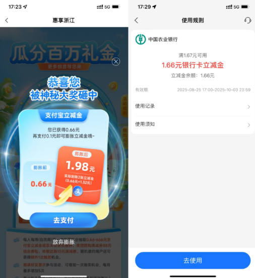 浙江农行每周必得支付宝红包-汇一线首码网