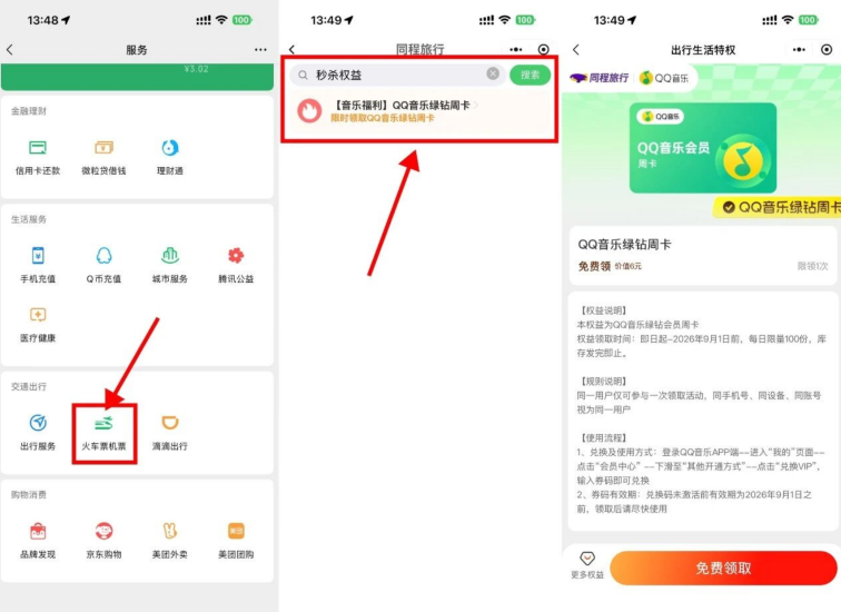 微信天天领QQ音乐绿钻周卡-汇一线首码网