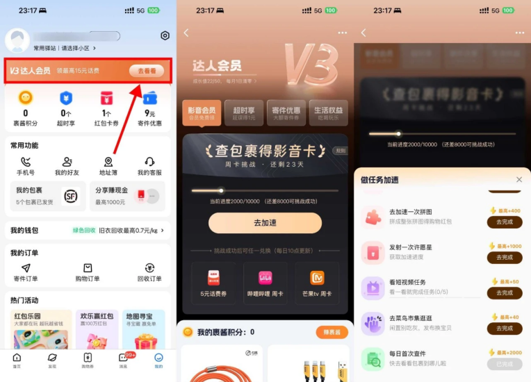 菜鸟每天查件攒积分兑换会员-汇一线首码网