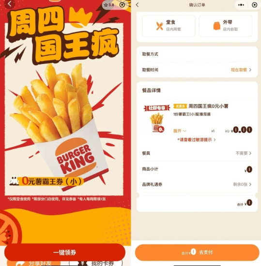 汉堡王每周四领取免费小食券-汇一线首码网