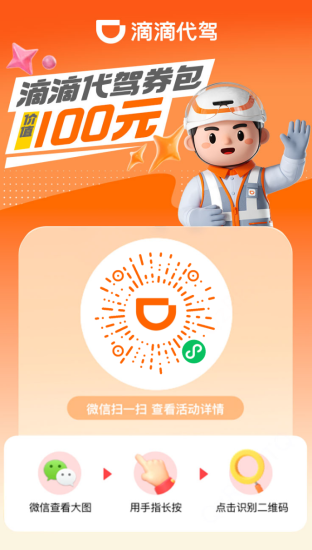 滴滴代驾100元券包-汇一线首码网