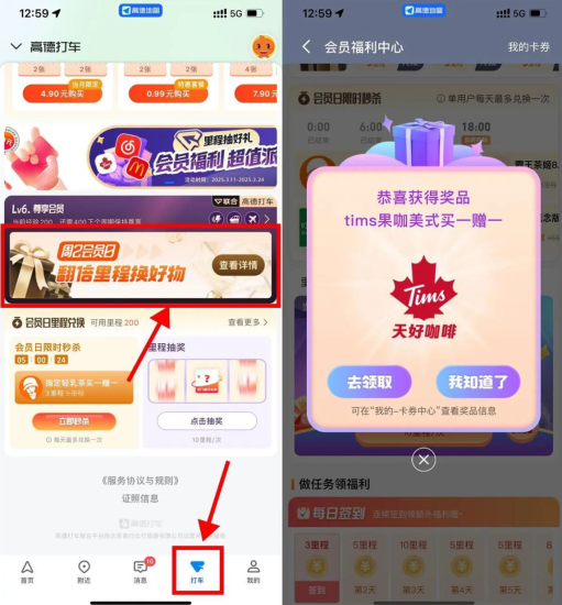 高德地图里程抽奶茶券或会员-汇一线首码网