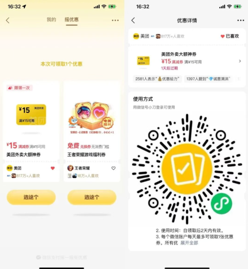 微信支付摇一摇抽外卖立减券-汇一线首码网