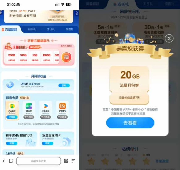 移动网龄每月领流量QQ音爱奇优酷等-汇一线首码网