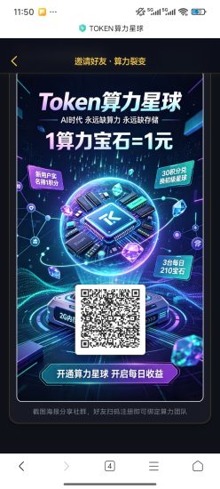 算力星球 每天去签到即可 速度上人 来人免费的-汇一线首码网