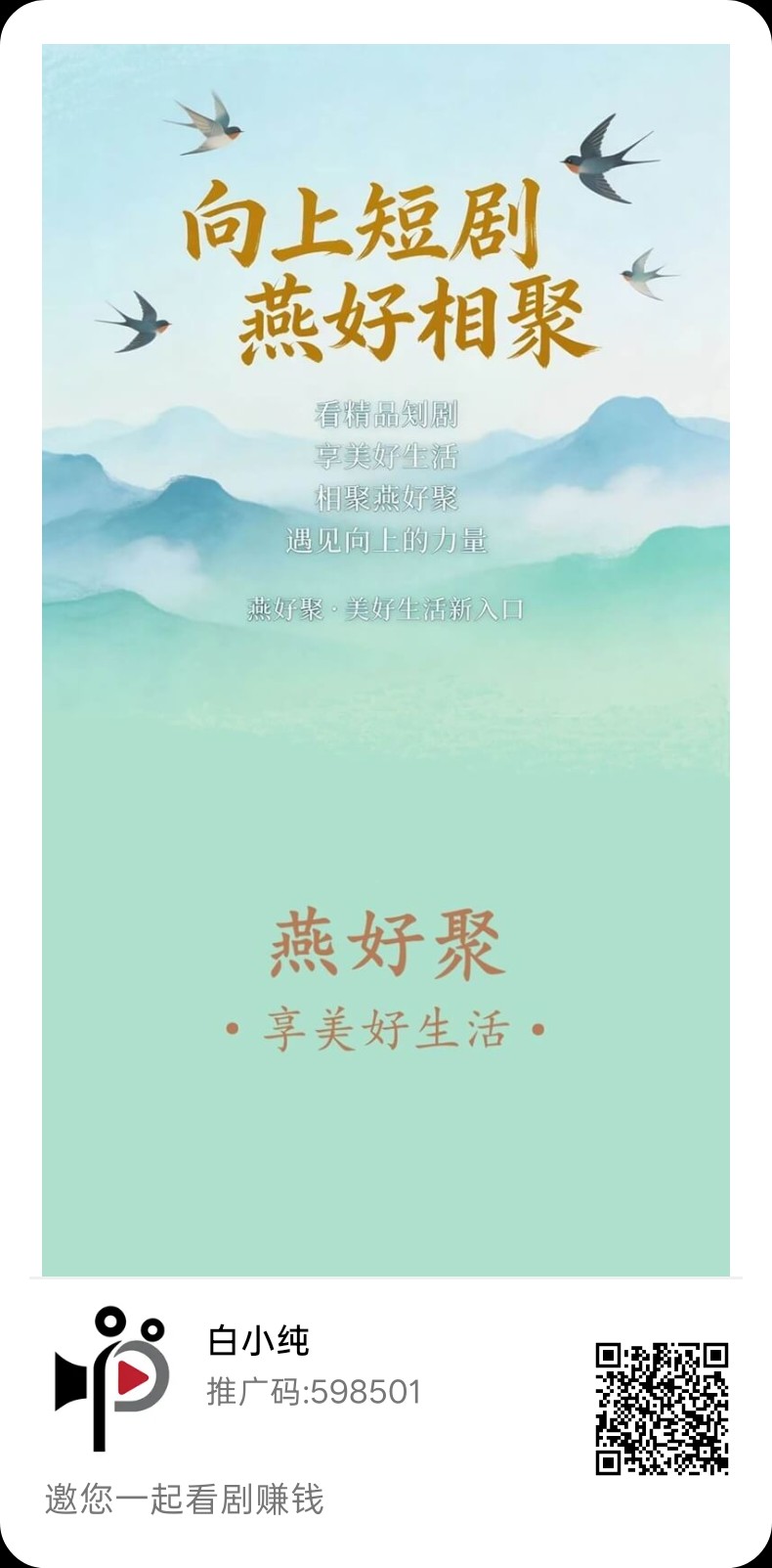 (燕好聚)零撸广赚,保底收益,防水中,新品上线-汇一线首码网