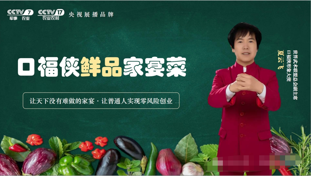口福侠最新上线,首个鲜品家宴菜电商,全民刚需民生赛道,普通人零负担轻创业的绝佳机遇-汇一线首码网